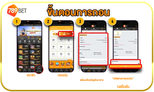 ขั้นตอนการถอน - 789bet